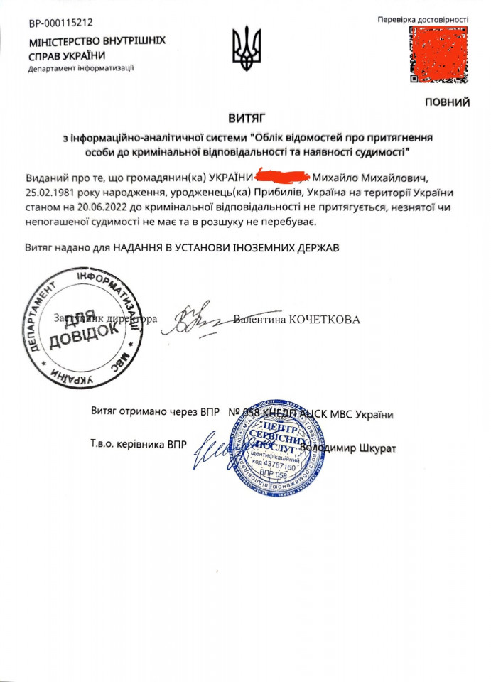 Довідка про несудимість для тендеру 1 Vitiag nesudimist brovarjust.com .ua