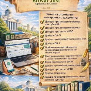 Пенсія в Україні: як підтвердити стаж без трудової книжки у 2026 році | Бровар Юст