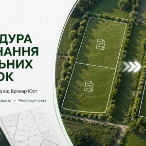 Процедура об’єднання земельних ділянок в Україні: як правильно оформити одну ділянку замість кількох 4 Процедура об’єднання земельних ділянок в Україні — документи, етапи, ризики | Бровар Юст