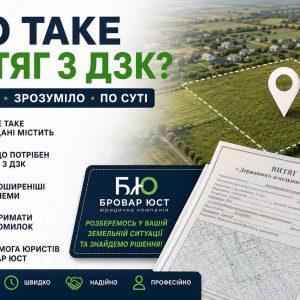 Що таке витяг з ДЗК 6 Витяг з ДЗК: що це таке, як отримати, для чого потрібен | Бровар Юст