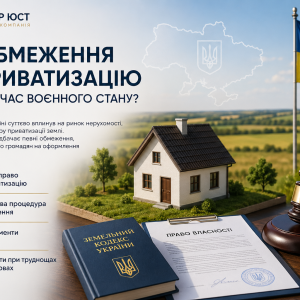Які обмеження на приватизацію землі діють під час воєнного стану? 10 Які обмеження на приватизацію землі діють під час воєнного стану в Україні | Бровар Юст