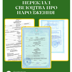 Нотаріальний переклад свідоцтва про народження у Броварах та по Україні 10 Нотаріальний переклад свідоцтва про народження | Бровар Юст