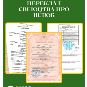 Нотаріальний переклад свідоцтва про шлюб у Броварах та по Україні 11 Нотаріальний переклад свідоцтва про шлюб | Бровар Юст