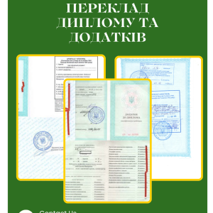 Нотаріальний переклад диплому та додатка до диплому у Броварах та по Україні 4 Нотаріальний переклад диплому та додатка у Броварах | Бровар Юст