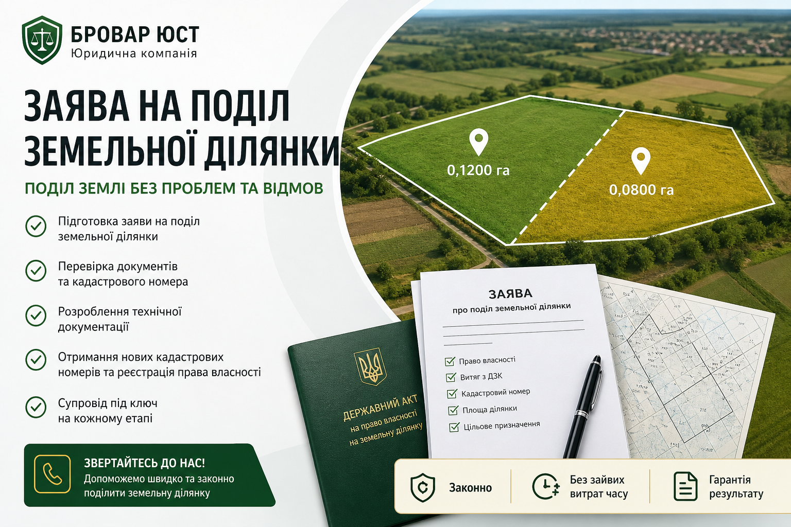 Заява на поділ земельної ділянки — зразок, документи, порядок оформлення | Бровар Юст