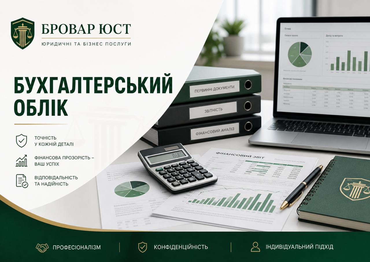 Бухгалтерський облік для ФОП та ТОВ у Броварах і Києві