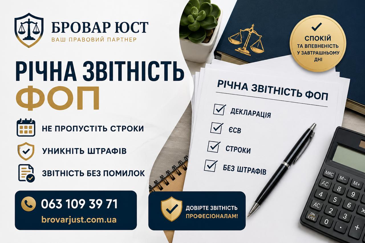 Річна звітність ФОП — подання декларації, ЄСВ, строки