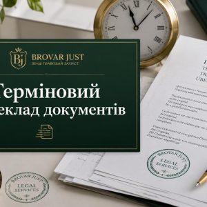 Терміновий переклад документів 8 Терміновий переклад документів