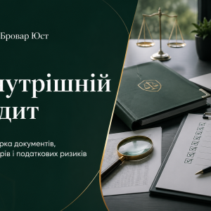 Внутрішній аудит 7 Внутрішній аудит