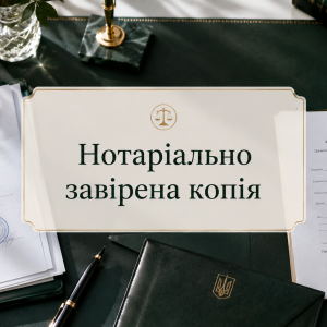 Нотаріально завірена копія документів — допомога в оформленні | Бровар Юст