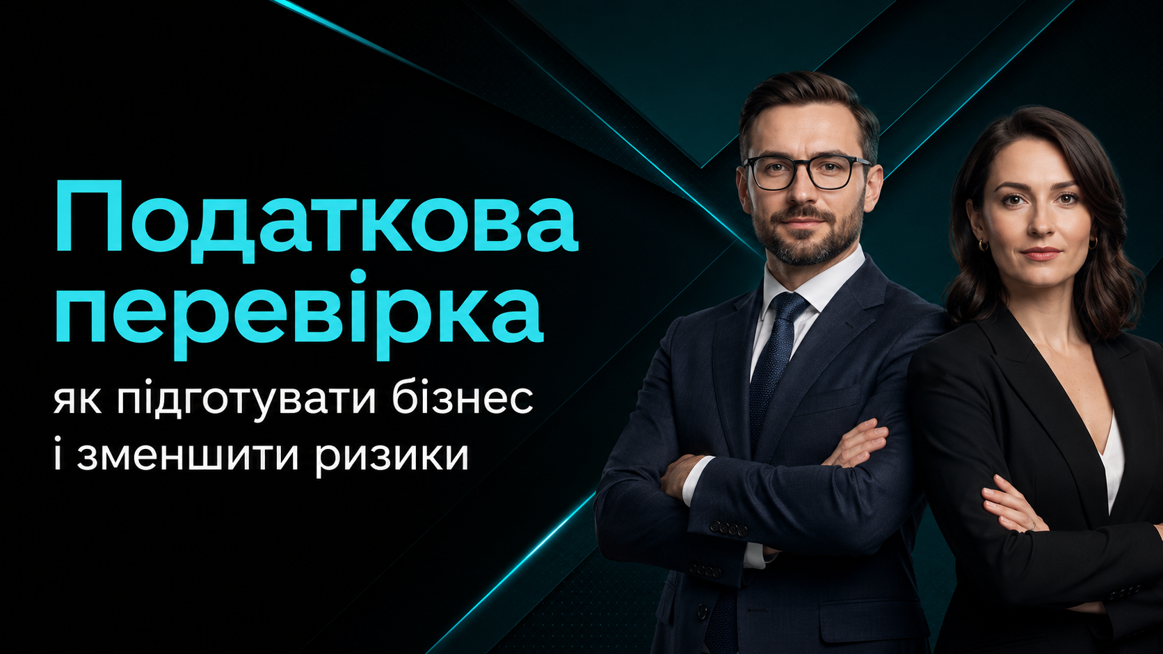 Податкова перевірка 2026: як підготувати бізнес, документи, звітність і захиститися від штрафів